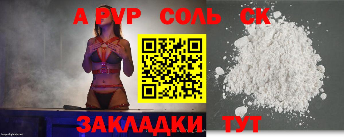 A PVP кристаллы Луга