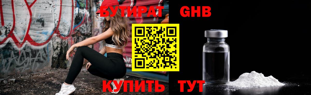 Бутират оксана  Вход с VPN  Бутират  Луга 