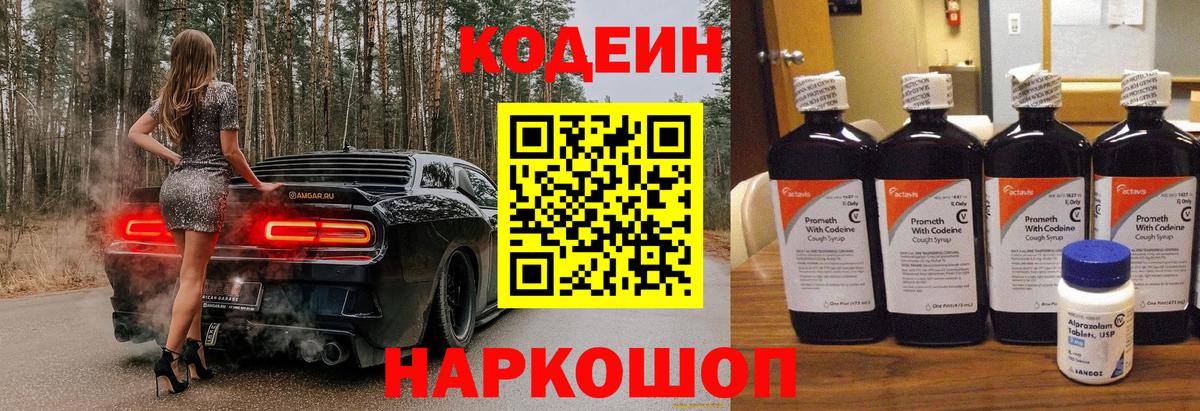 Кодеиновый сироп Lean Purple Drank  Кодеин Purple Drank  Вход с VPN  Луга 