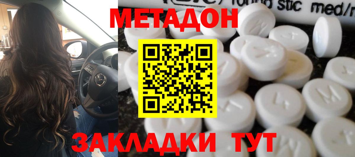 МЕТАДОН methadone  МЕТАДОН мёд  OMG ссылки  Луга  Вход с VPN 